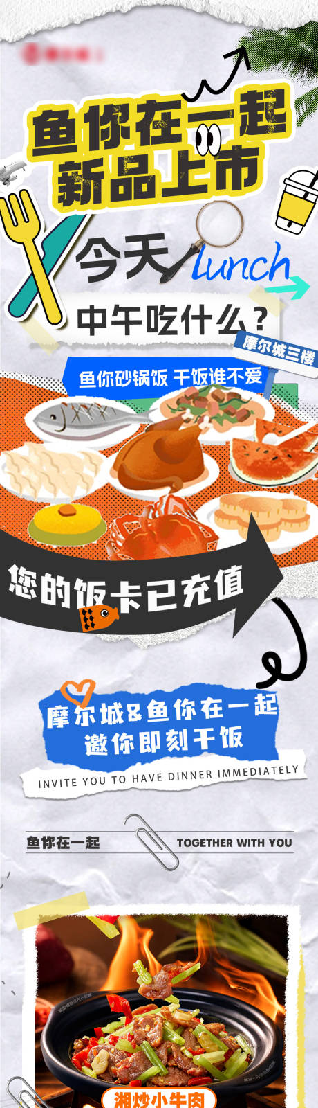 源文件下載【商場(chǎng)餐飲長(zhǎng)圖】編號(hào)：85550030700249175