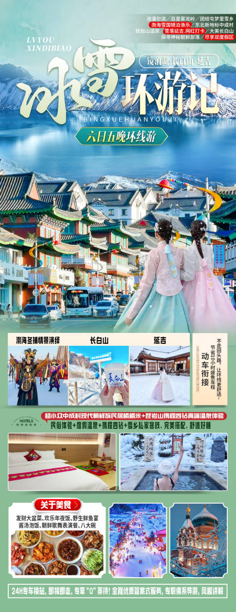冰雪环游记