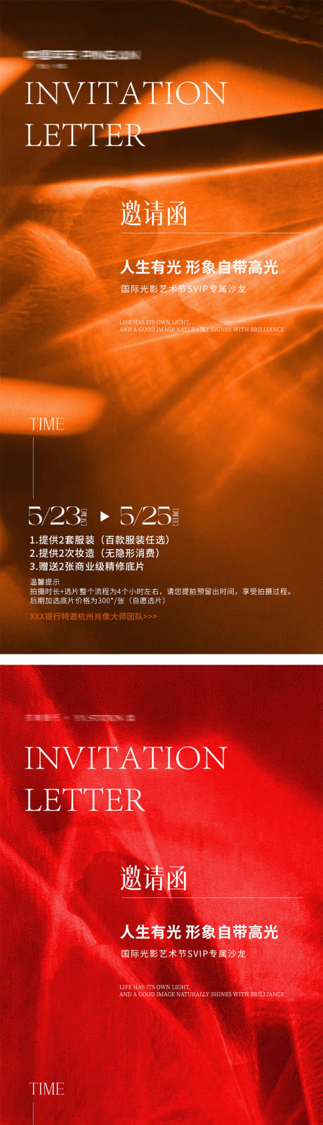 源文件下载【光影艺术节肖像活动沙龙邀请函海报】编号：98890030757418496