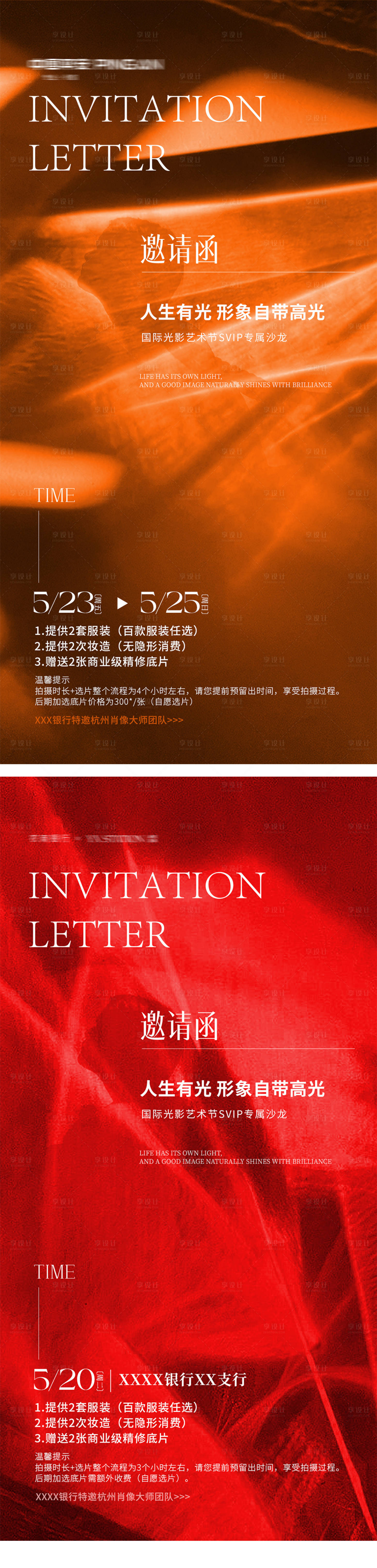 源文件下載【光影藝術(shù)節(jié)肖像活動(dòng)沙龍邀請函海報(bào)】編號(hào)：98890030757418496