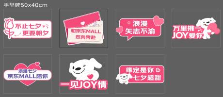 源文件下载【七夕手举牌】编号：43860030914004133