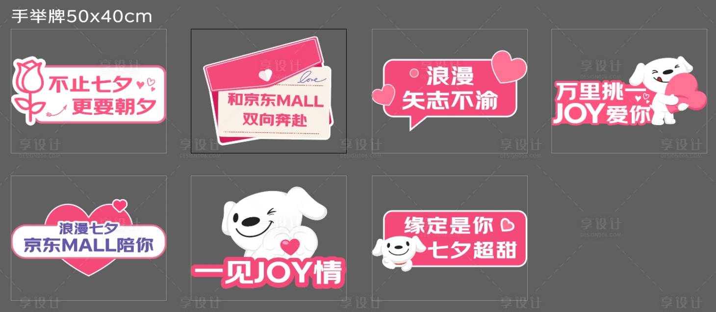 源文件下载【享设计】搜索编号：43860030914004133【七夕手举牌】