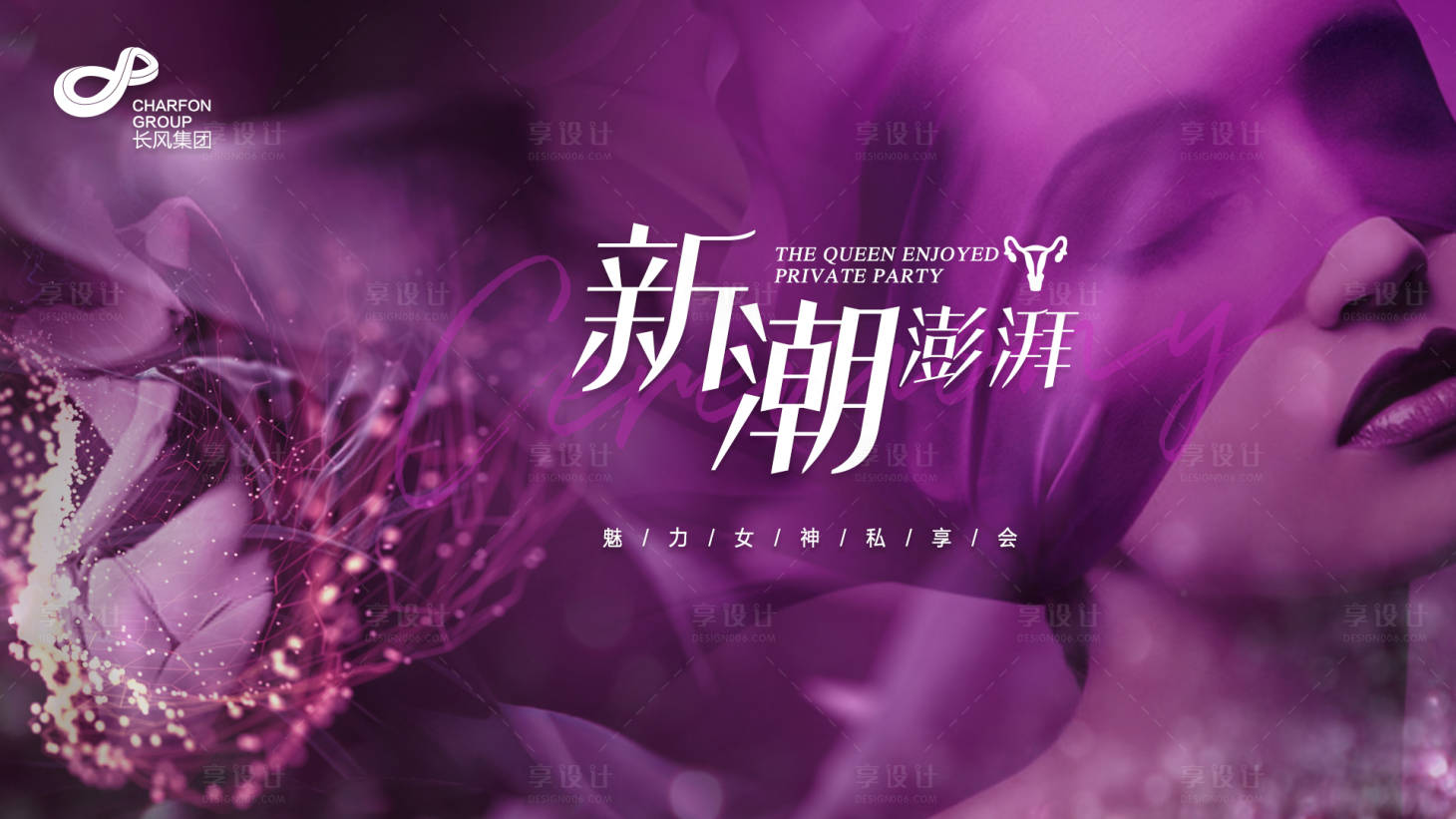 源文件下载【享设计】搜索编号：70860030721828543【私密医美沙龙会主背景】