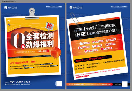 促销A4单页