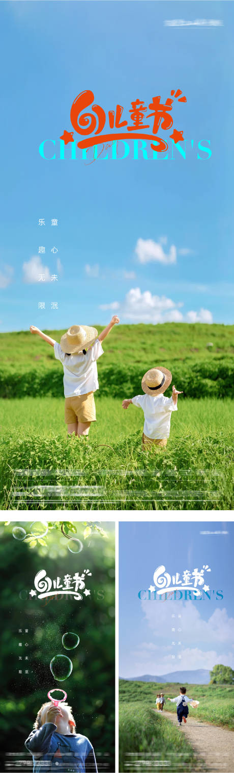 源文件下载【六一儿童节海报】编号：51660030777221082