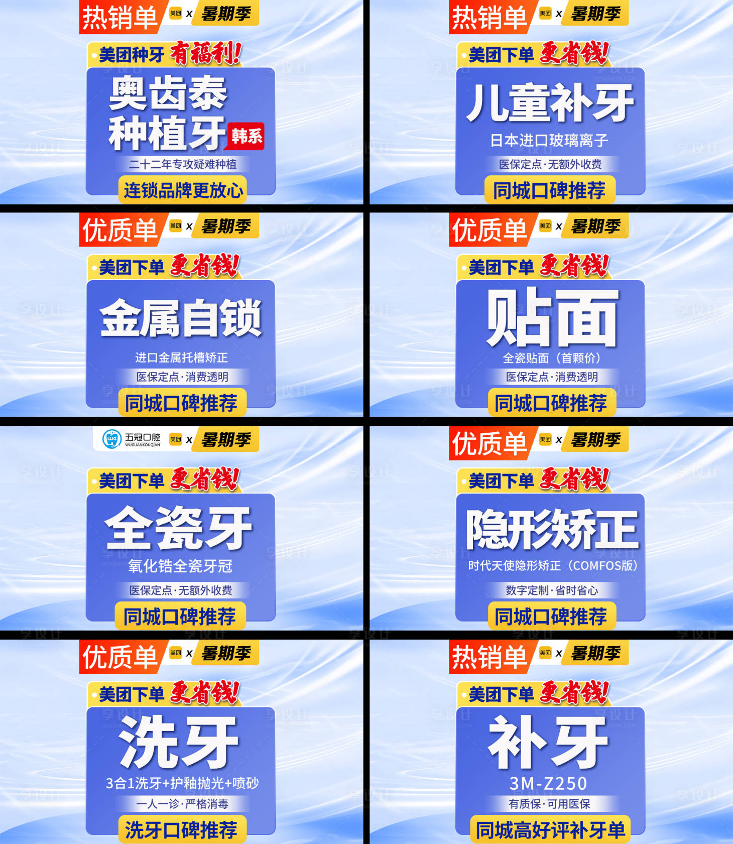 源文件下載【享設計】搜索編號：23190030812209231【口腔美團項目圖】
