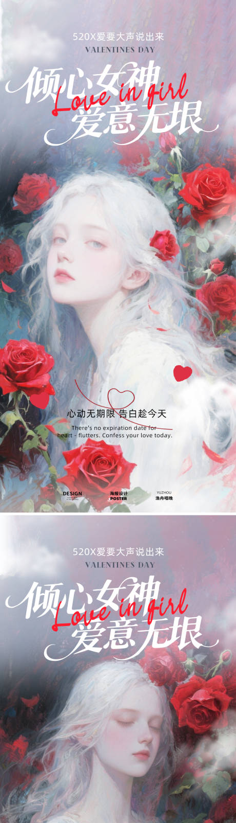 源文件下载【享设计】搜索编号：26710030788911211【女神医美520海报】