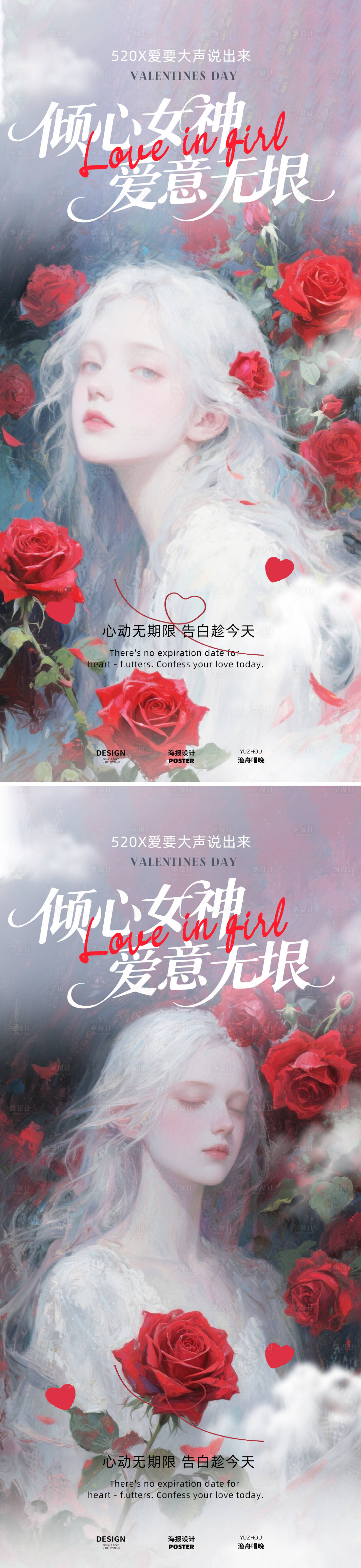 源文件下载【享设计】搜索编号：26710030788911211【女神医美520海报】
