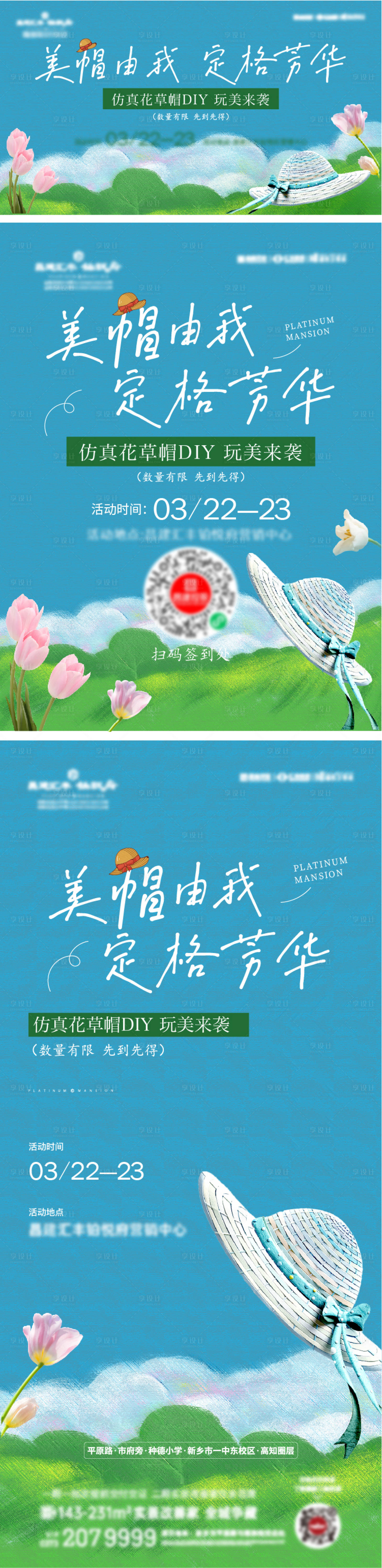 源文件下載【享設計】搜索編號：60290030638433649【地產暖場草帽】