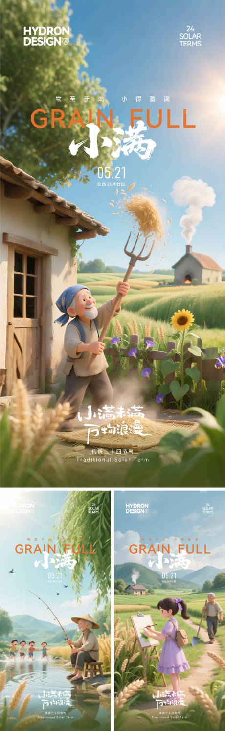 源文件下载【享设计】搜索编号：14330030588419654【小满节气3D卡通海报】