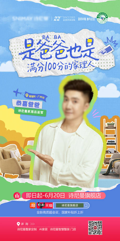源文件下载【618买手节活动海报】编号：99710030992807281