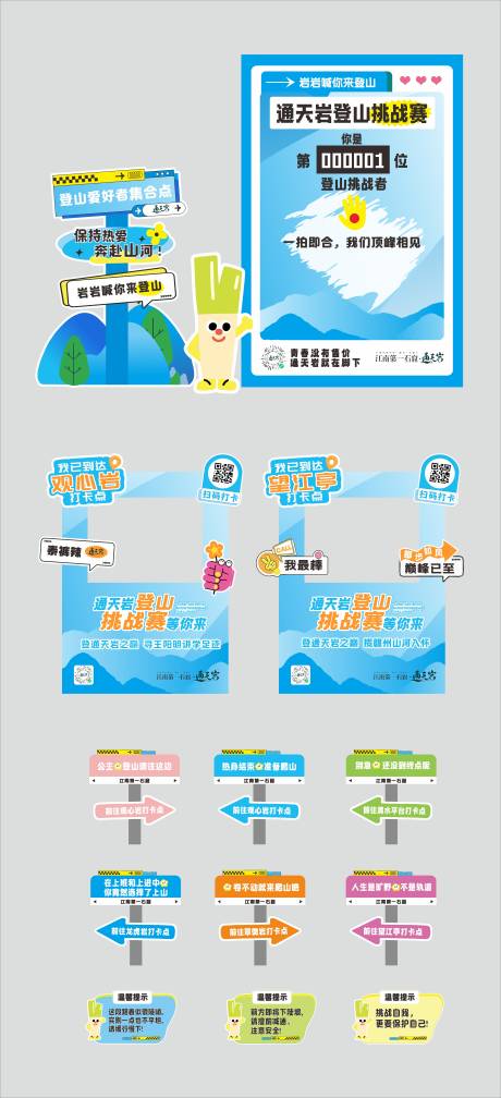登山挑战赛活动物料