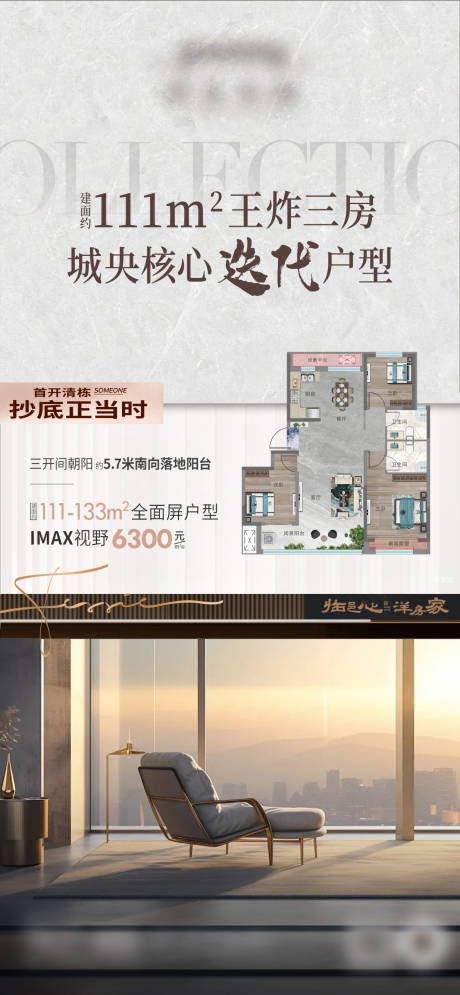 源文件下载【地产户型价值点海报】编号：16690030638505483