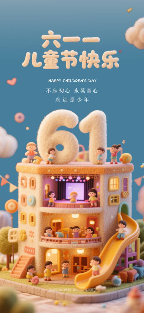 六一儿童节海报