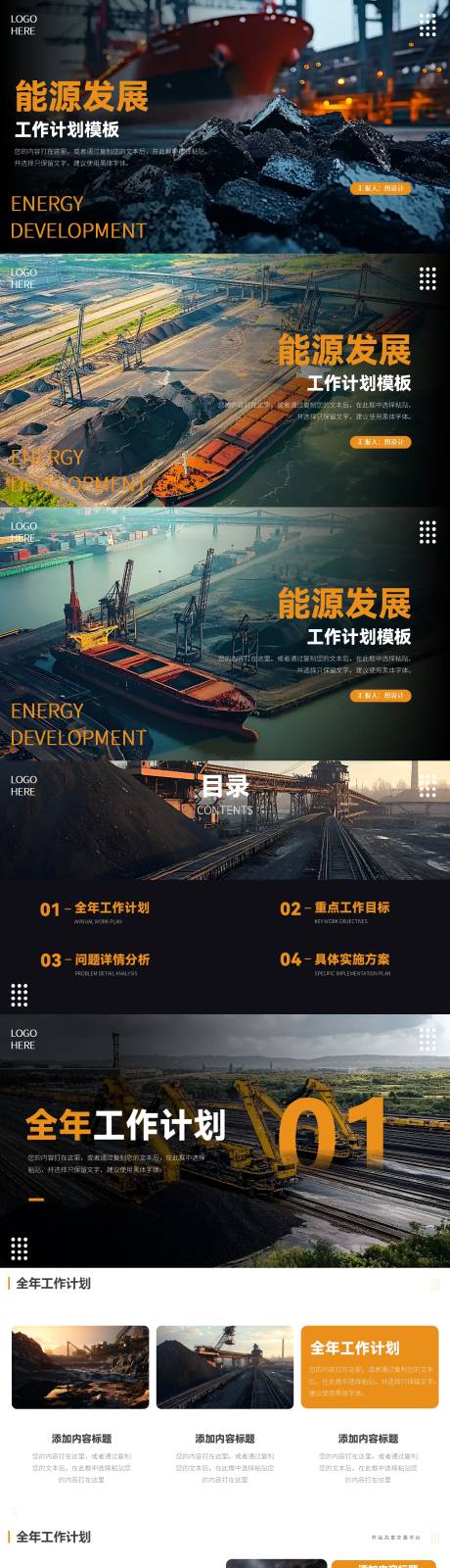 源文件下载【享设计】搜索编号：76310030736008811【橙色工业解决方案】