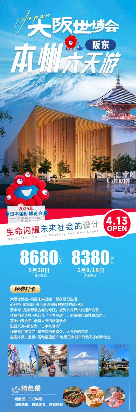源文件下载【本州六天游】编号：82330030697575065