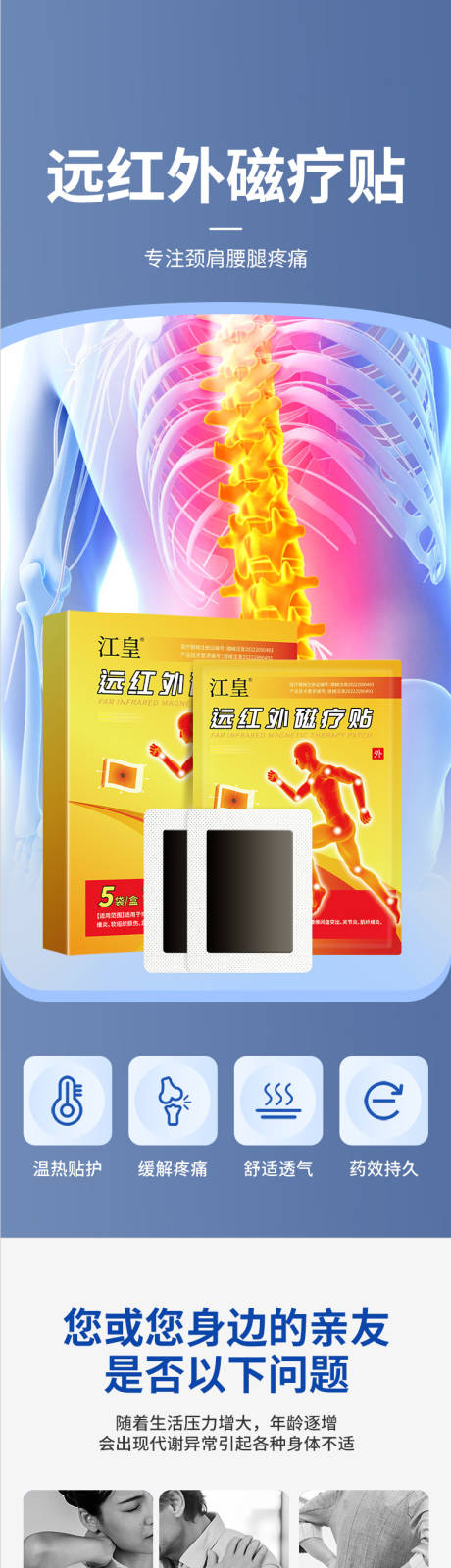 源文件下载【远红外磁疗贴膏药促销详情页】编号：31380031022506464