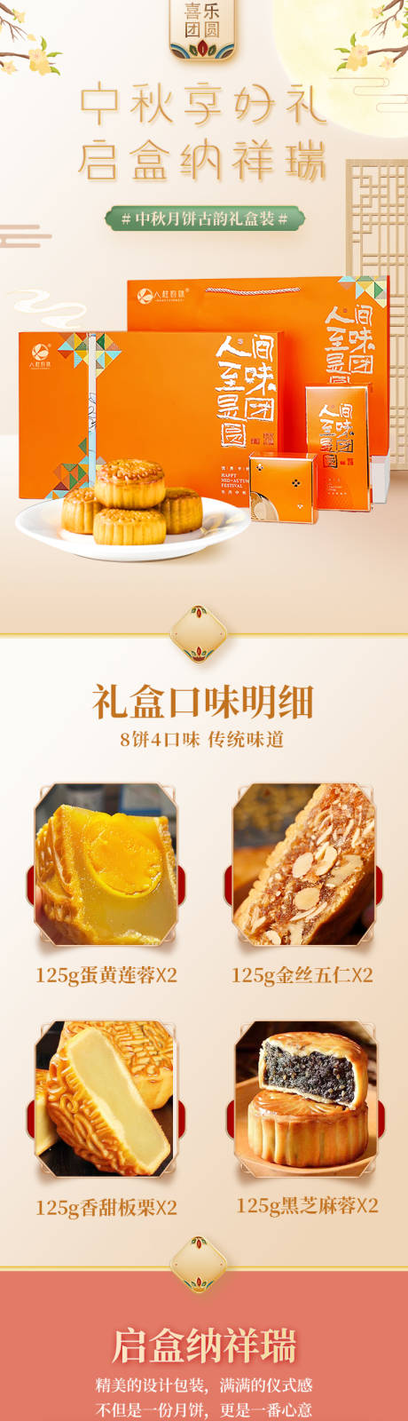 源文件下载【月饼礼盒】编号：35840030684008658