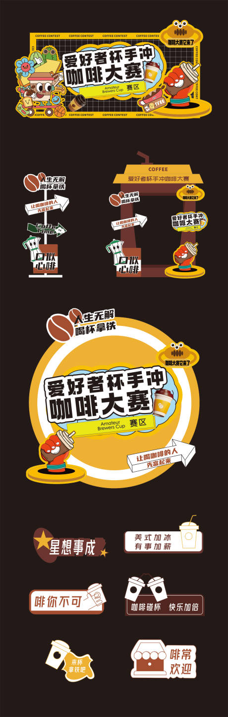 咖啡大赛活动美陈