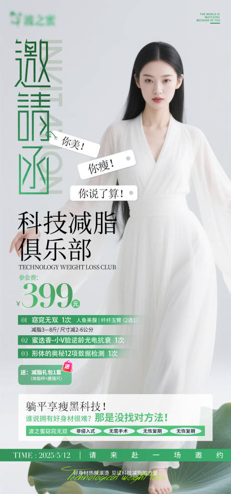 源文件下载【科技减脂塑型瘦身俱乐部峰会邀请函海报】编号：90330030601344063