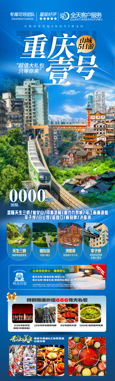 源文件下载【重庆旅游】编号：55750030890189116