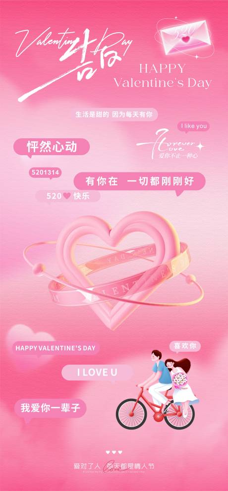 源文件下载【520告白海报】编号：37520030794885023