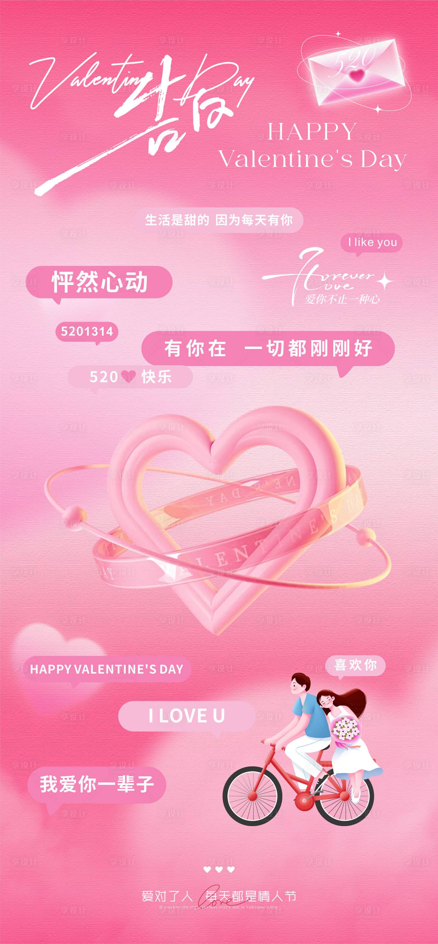 源文件下载【享设计】搜索编号：37520030794885023【520告白海报】