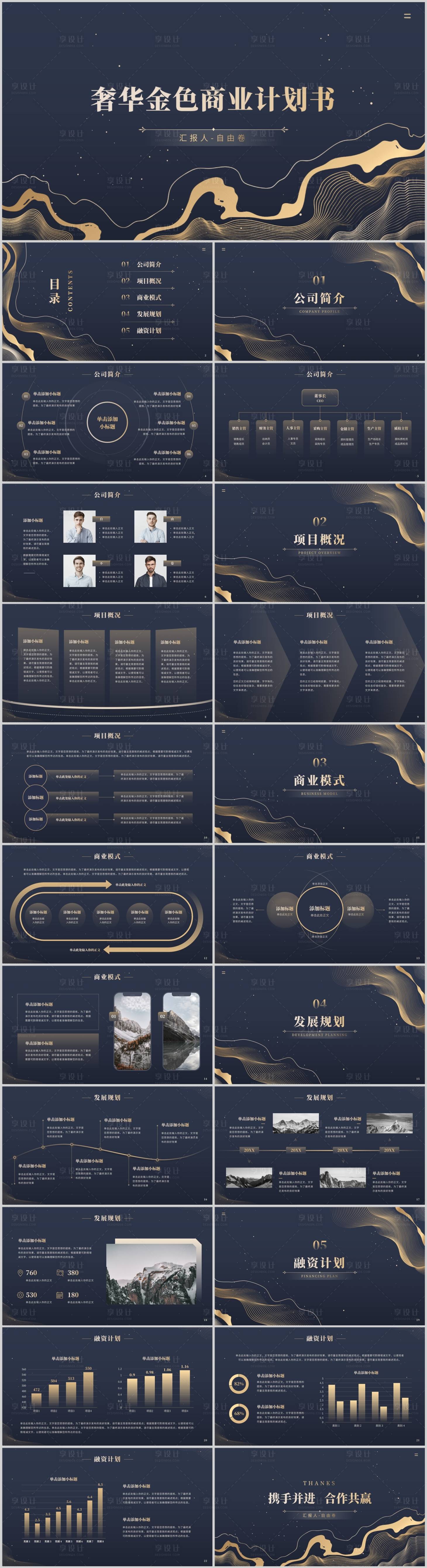 源文件下載【享設計】搜索編號：90980031035403182【商業融資計劃書PPT】