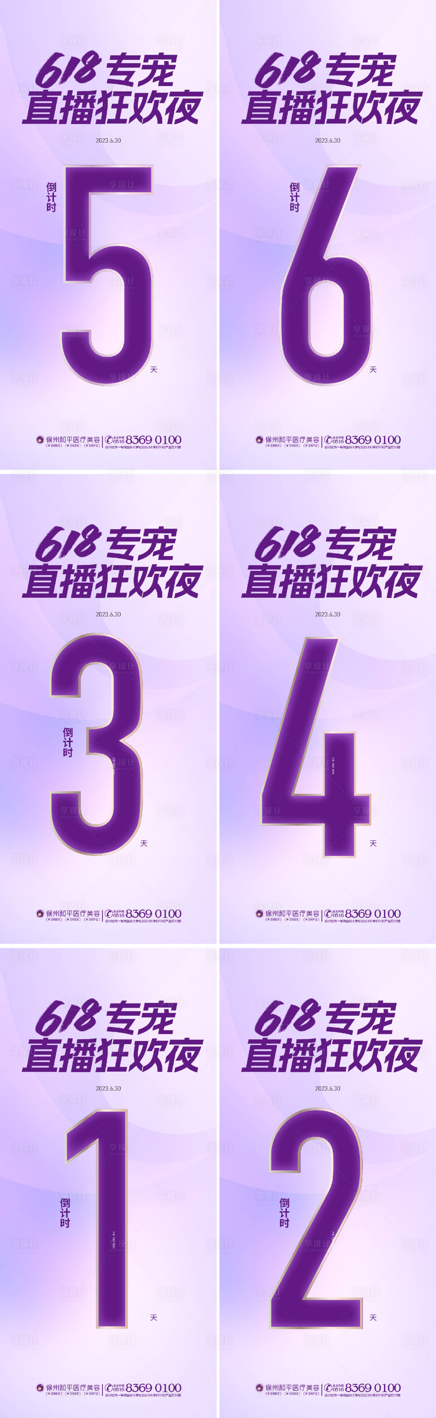 源文件下载【享设计】搜索编号：82140030970913884【618倒计时海报】