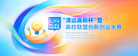 源文件下載【創新創業大賽背景板】編號：98770031030473978