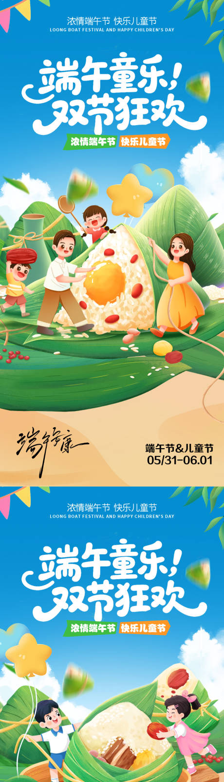 源文件下载【享设计】搜索编号：45920030962123324【端午儿童亲子互动海报】