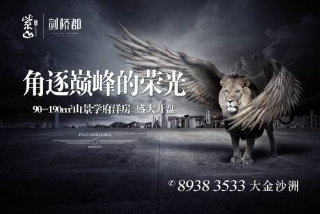源文件下载【高端狮子地产海报】编号：64990030639039511