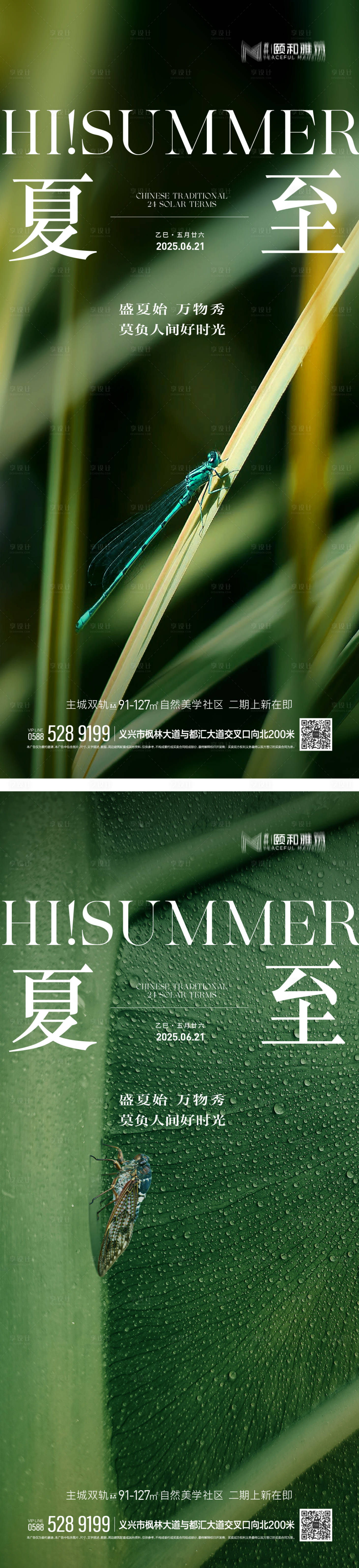 源文件下載【享設(shè)計(jì)】搜索編號(hào)：81260030891498707【夏至節(jié)氣海報(bào)】