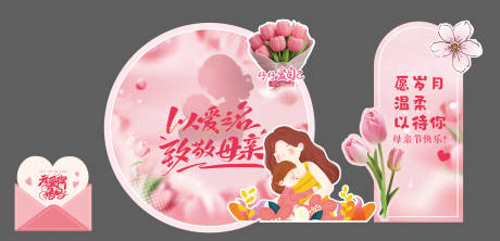 源文件下载【母亲节美陈】编号：80590030660638006