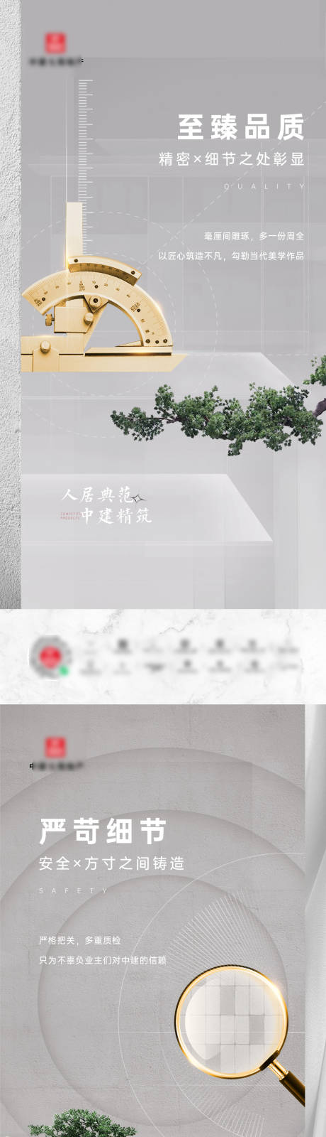 源文件下载【地产精工品质匠心系列海报】编号：75790030787182453