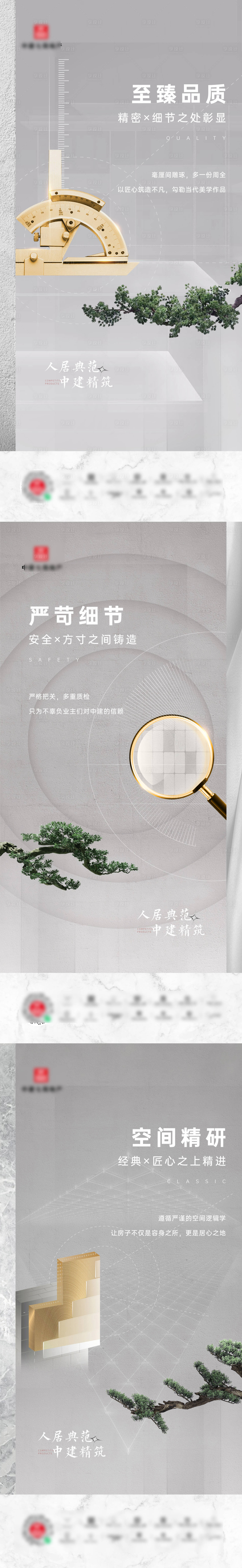 源文件下載【享設計】搜索編號：75790030787182453【地產精工品質匠心系列海報】