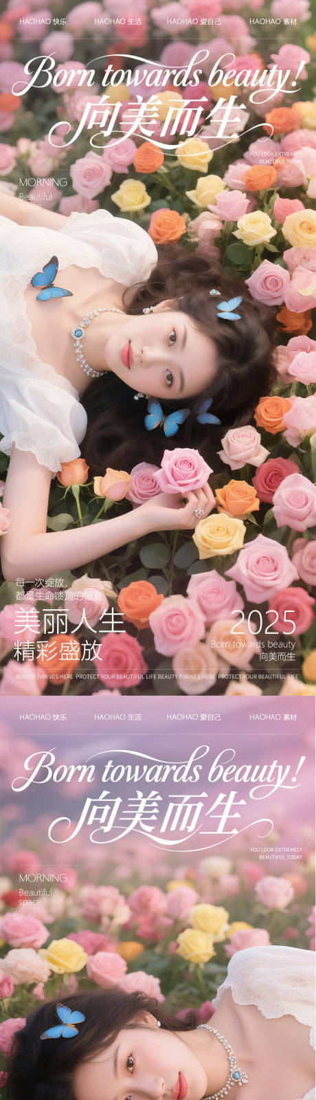 源文件下載【醫美向美而生唯美系列海報】編號：61670030821252000