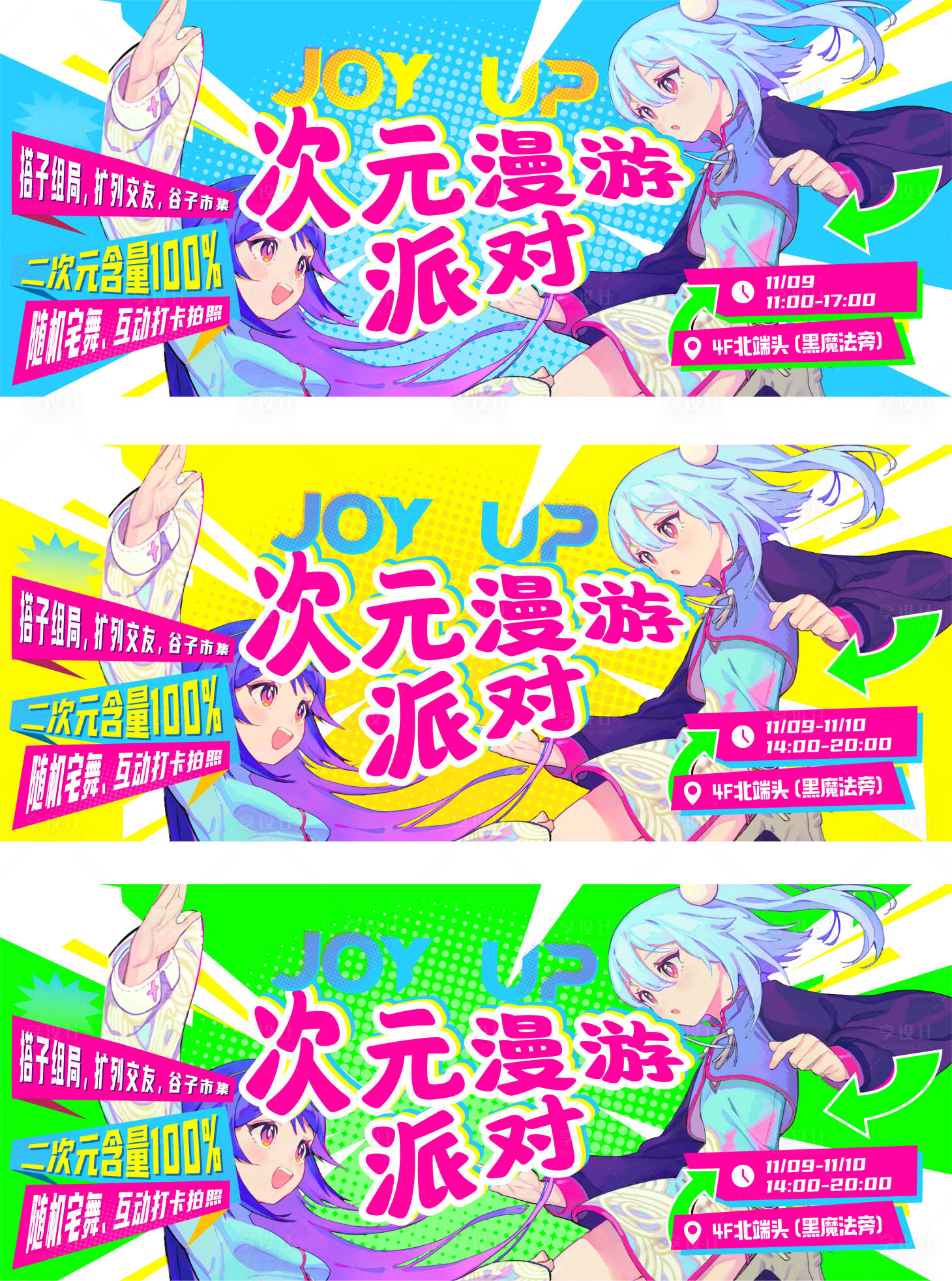 源文件下載【享設計】搜索編號：35250030562427210【次元漫游派對海報】