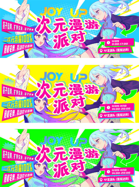 次元漫游派对海报