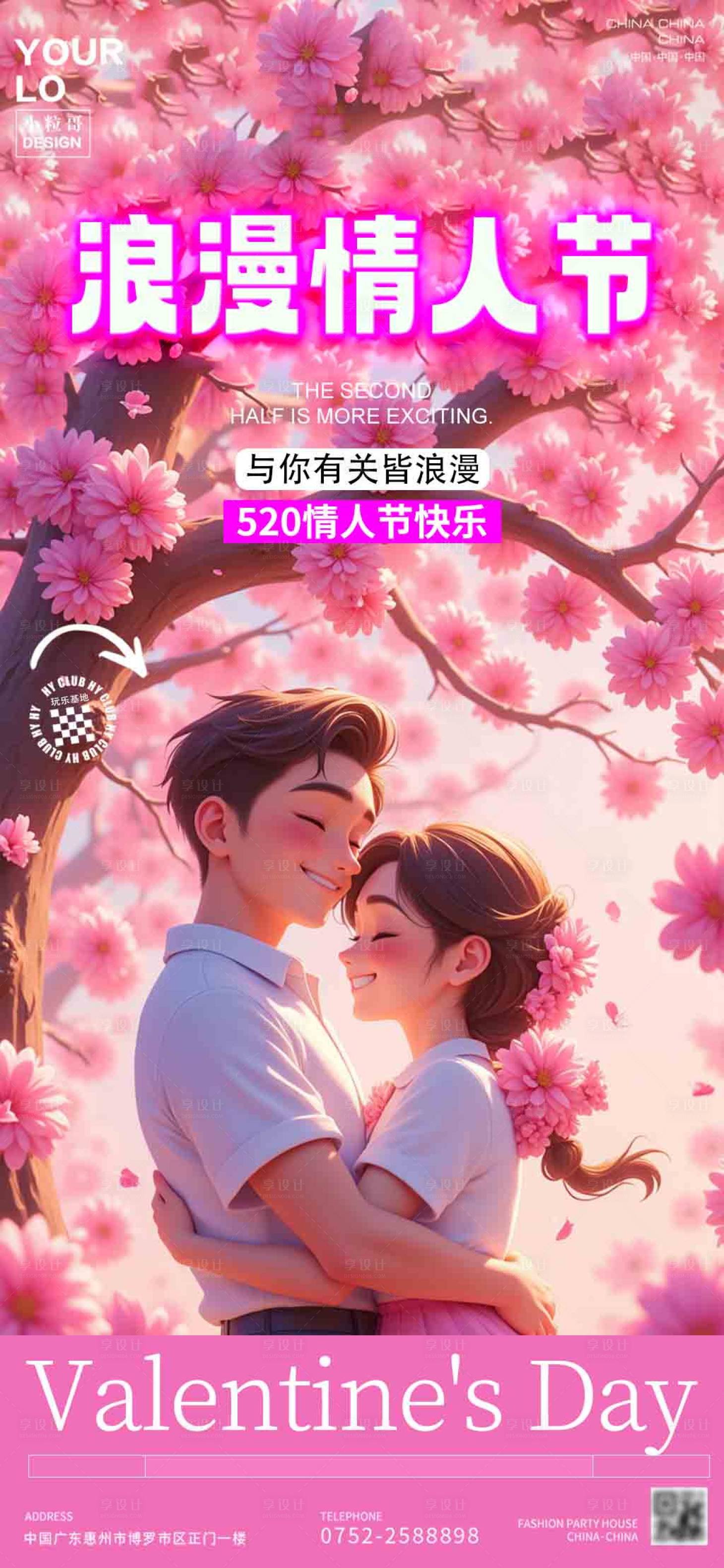 源文件下载【享设计】搜索编号：60520030816595517【酒吧地产520情人节海报】