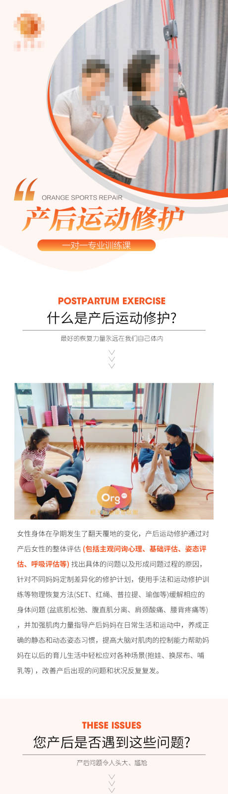 产后运动修护电商详情页