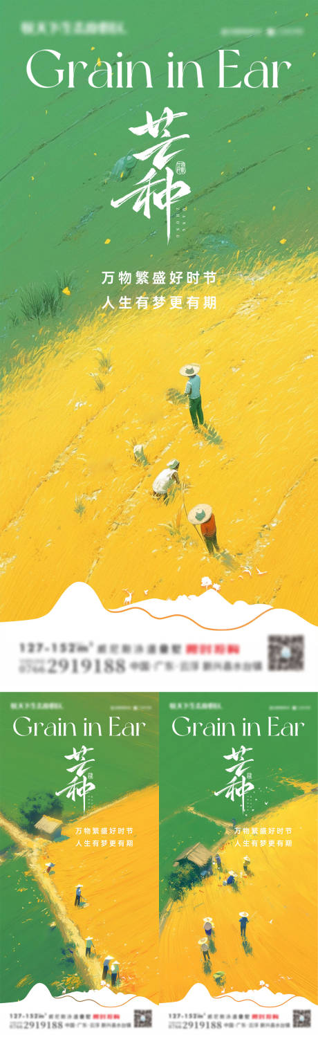 源文件下載【享設計】搜索編號：19950030709797248【芒種二十四節氣田野豐收】