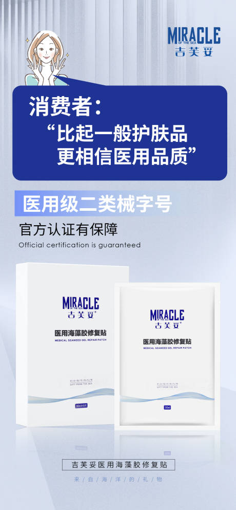 源文件下載【面膜產品宣傳海報】編號：29060030859904843