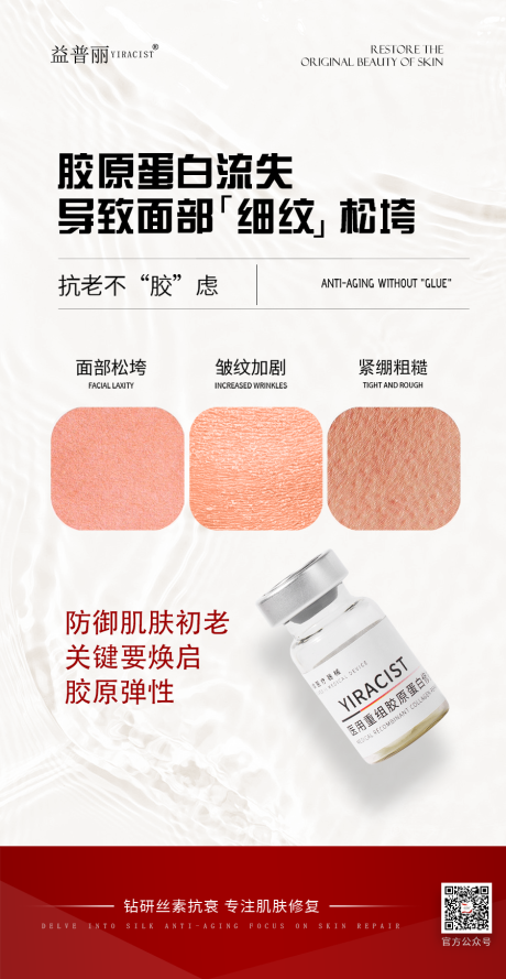 丝素蛋白 