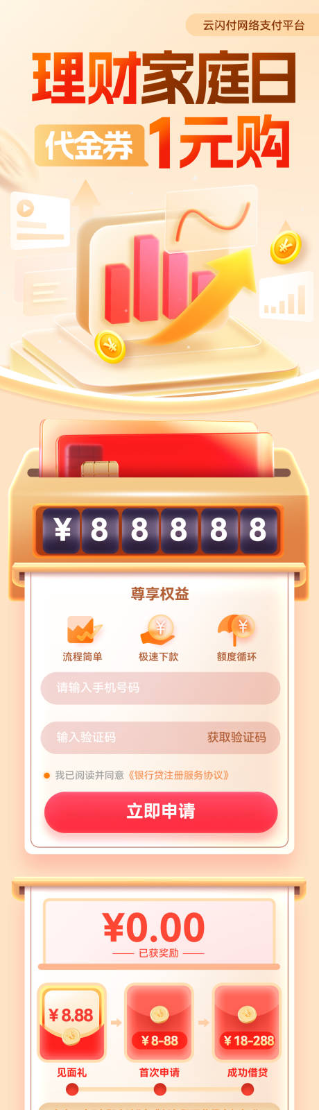 源文件下载【享设计】搜索编号：33670030706992744【家庭日金融借贷贷款理财福利海报】