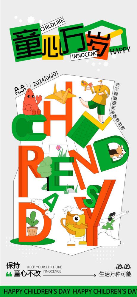 儿童节海报