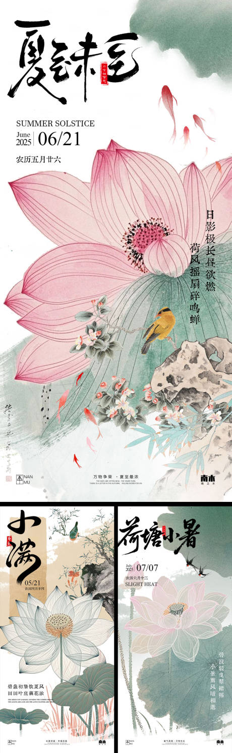 源文件下载【夏至小满小暑节气系列海报】编号：97740030669484166