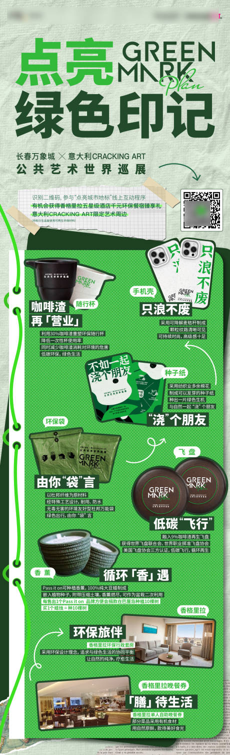 源文件下载【衍生品海报】编号：94480030805285898