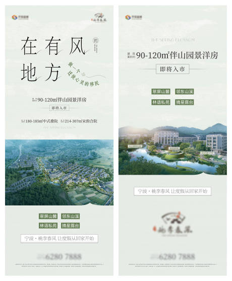 源文件下载【地产新中式展架】编号：10770031088222611