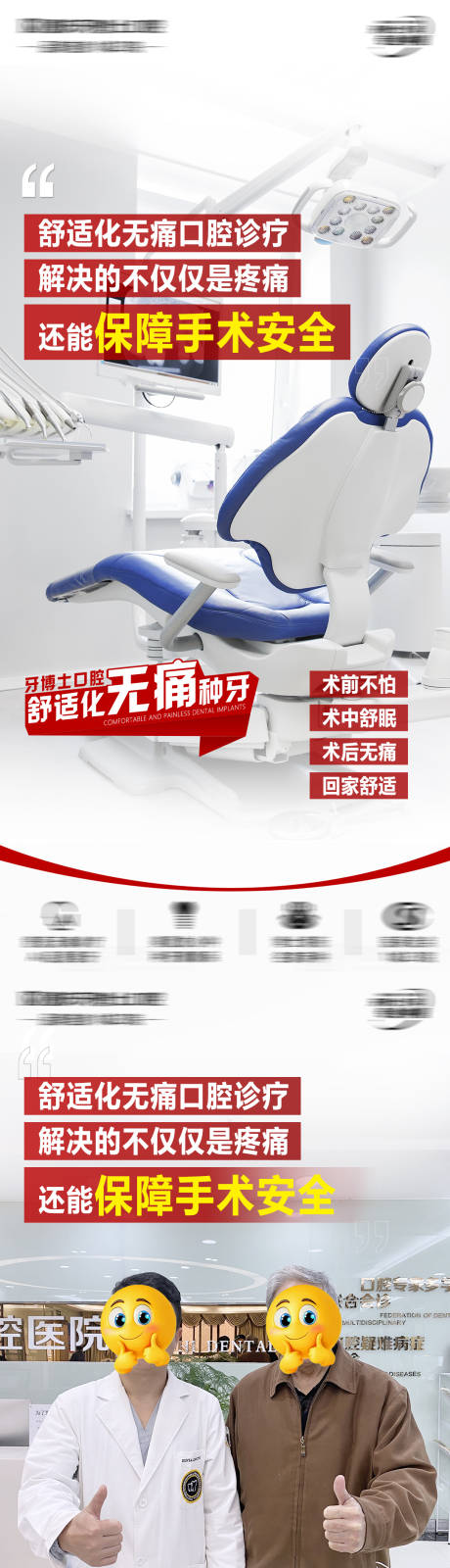 源文件下載【種植牙口腔科普朋友圈海報創意圖】編號：38550030660926382